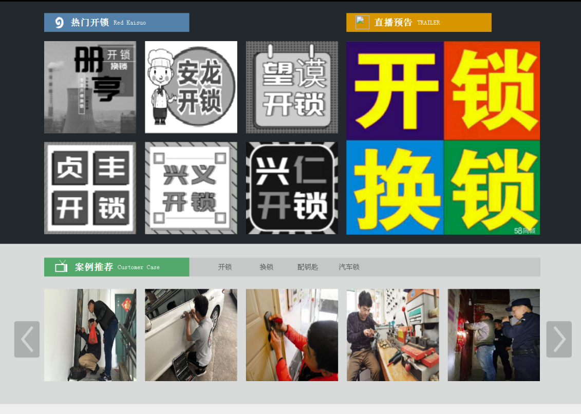 高州黔西南开锁网门户网站